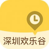 深圳欢乐谷手机免费版