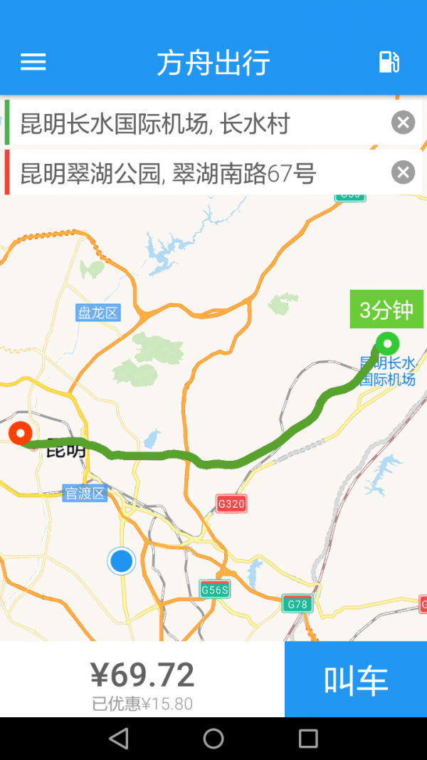 方舟行手机最新版图3