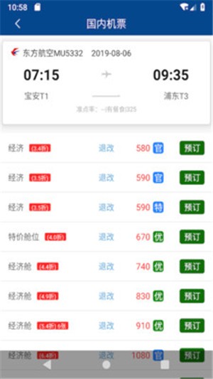 飞猫商旅手机版图1