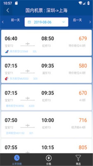 飞猫商旅手机版图3