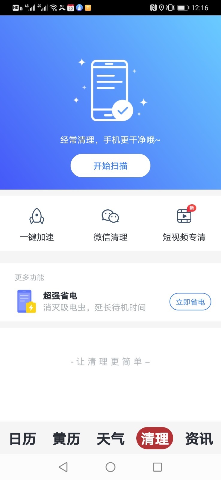 最美万年历图3