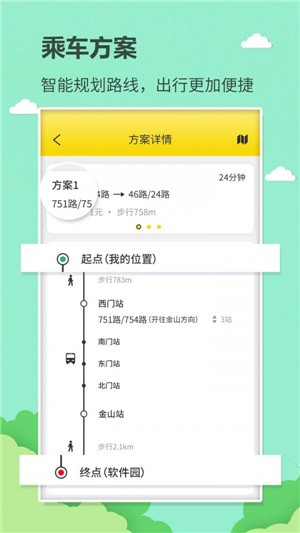 巴士公交查询通用版图3