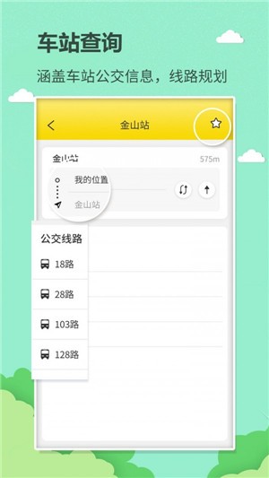 巴士公交查询通用版图4