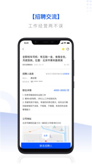 校车联盟安卓版图4