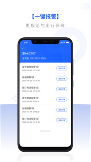 校车联盟安卓版图5