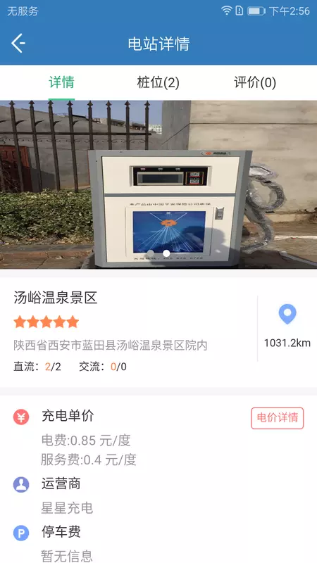 城投新能源手机最新版图2