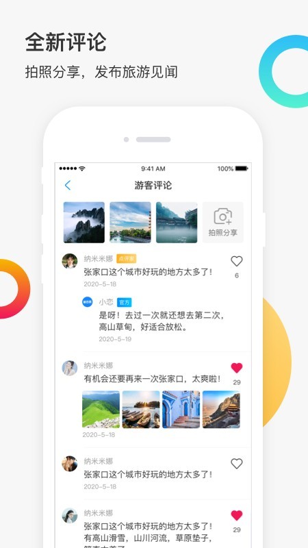 新恋景手机免费版图5