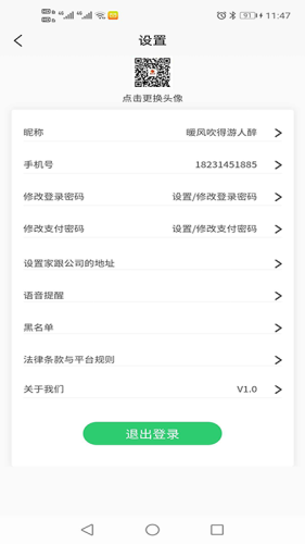 迎运车安卓版(3)