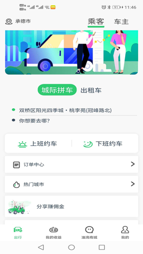 迎运车安卓版(4)