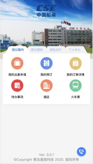 船柴差旅原版图3