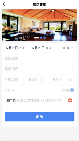 船柴差旅原版图4