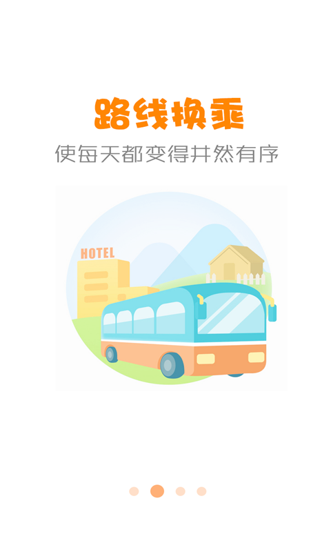 公交行免费原版图3