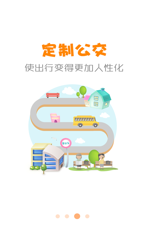 公交行免费原版图4