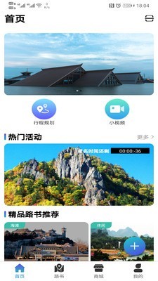 淘途途最新版图1