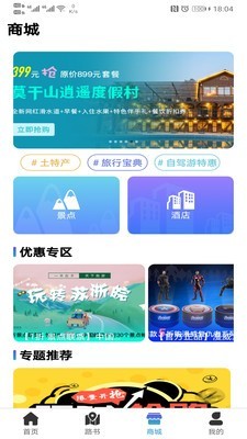 淘途途最新版图3