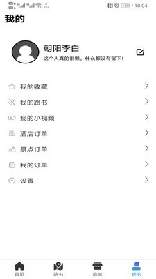 淘途途最新版图4
