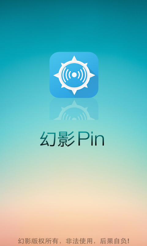 幻影WiFipin免root原版图3