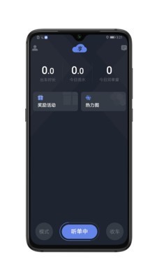 享约车聚合司机安卓免费版图2