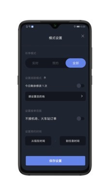 享约车聚合司机安卓免费版图3