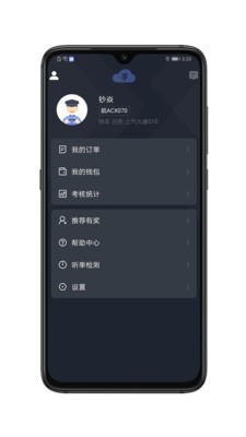 享约车聚合司机安卓免费版图4