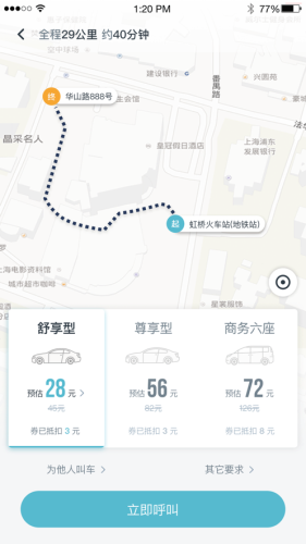 风驰出行手机免费版图2