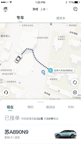 风驰出行手机免费版图3