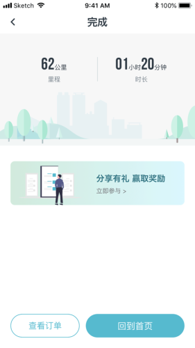 风驰出行手机免费版图4