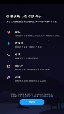亿连驾驶助手手机正版图1