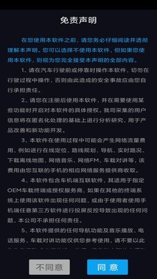 亿连驾驶助手手机正版图2