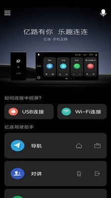 亿连驾驶助手手机正版图3