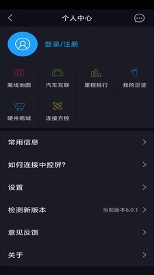 亿连驾驶助手手机正版图4