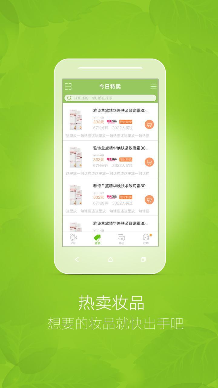 抹茶美妆手机版图3