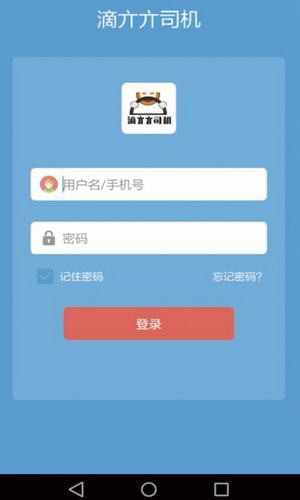 滴亣亣司机手机免费版图1