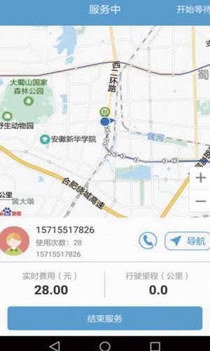 滴亣亣司机手机免费版图2