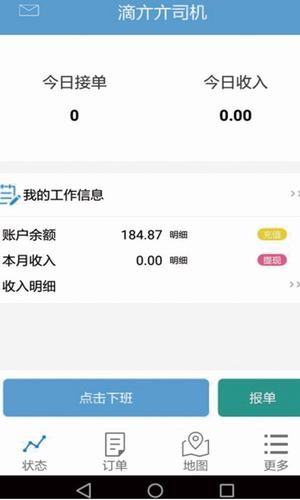 滴亣亣司机手机免费版图3