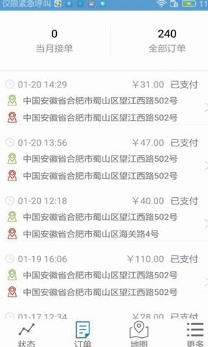 滴亣亣司机手机免费版图4