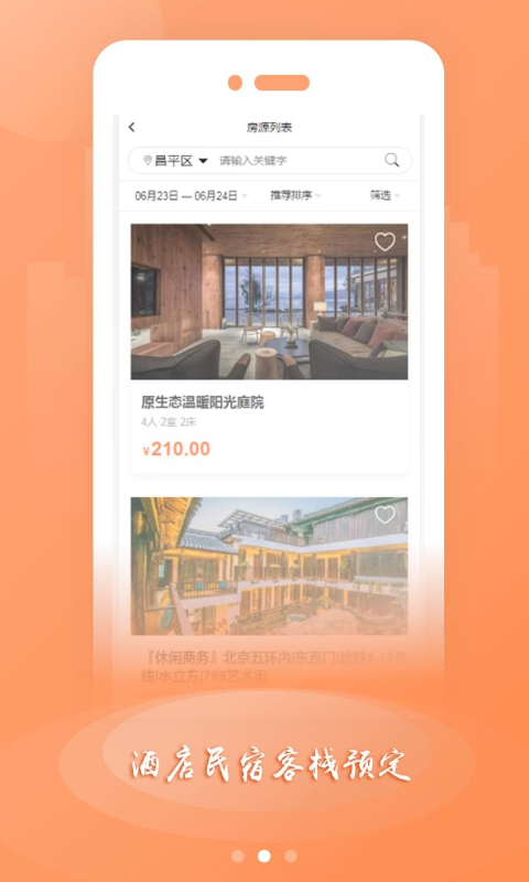 普宿官方正版图1