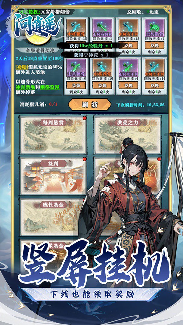 问逍遥1折版