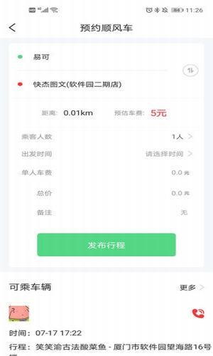 热城出行免费版图2