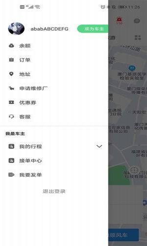 热城出行免费版图4