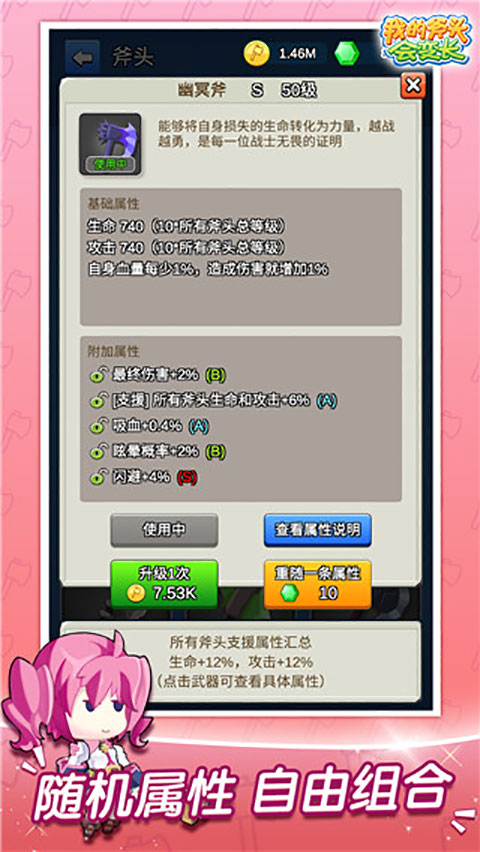 我的斧头会变长手机免费版