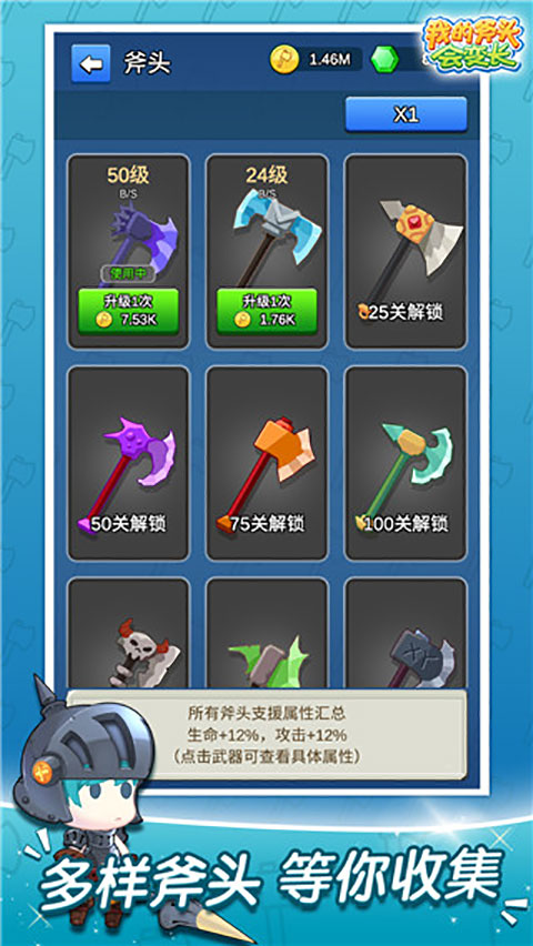 我的斧头会变长手机免费版