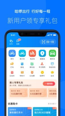 哈罗单车原版图1