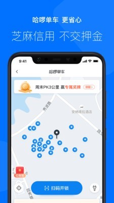 哈罗单车原版图2