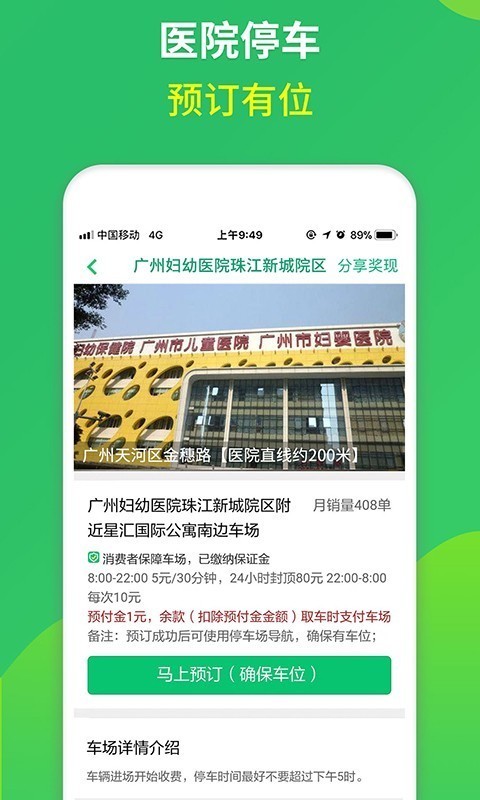淘车位e共享停车安卓版图5