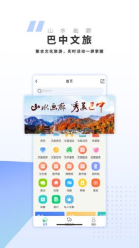 巴中文旅云安卓免费版图1
