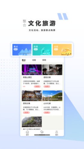 巴中文旅云安卓免费版图2