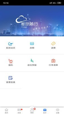 差旅随行直装版图4