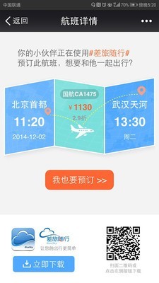 差旅随行直装版图5