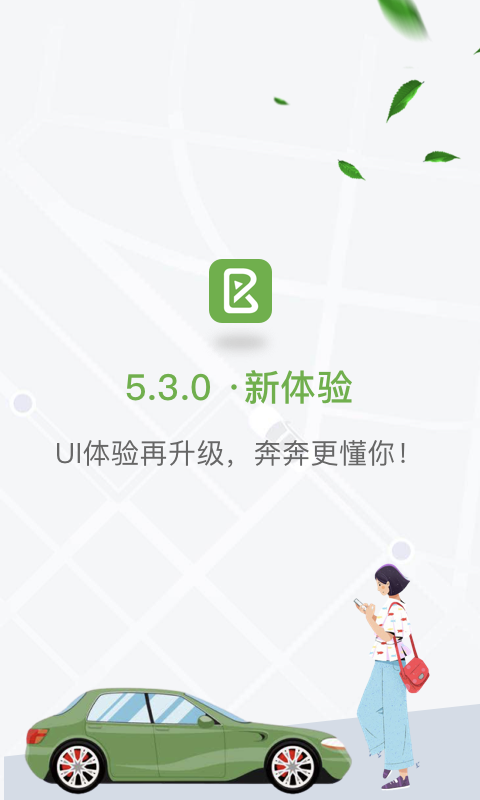 奔奔城际免费原版图1